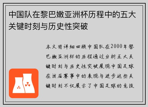 中国队在黎巴嫩亚洲杯历程中的五大关键时刻与历史性突破